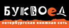 Бесплатный самовывоз заказов из всех магазинов книжной сети ”Буквоед”! - Кочкурово